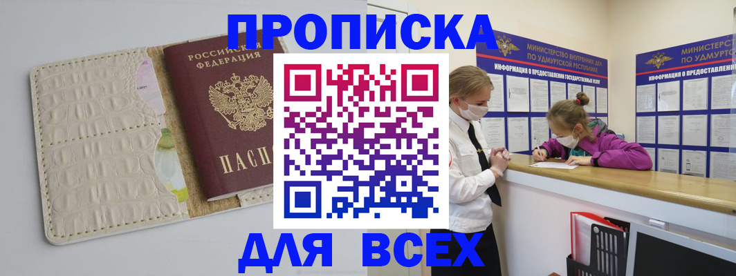 прописка регистрация в Нарткале