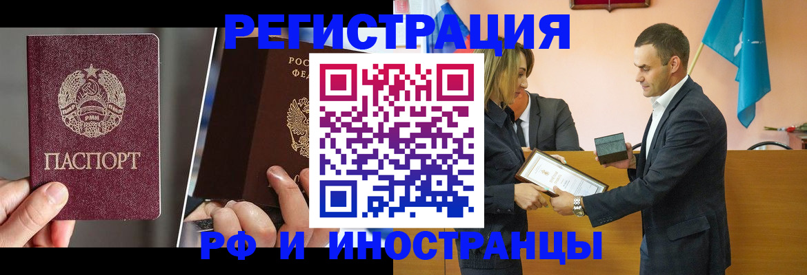 прописка для работы в Нарткале